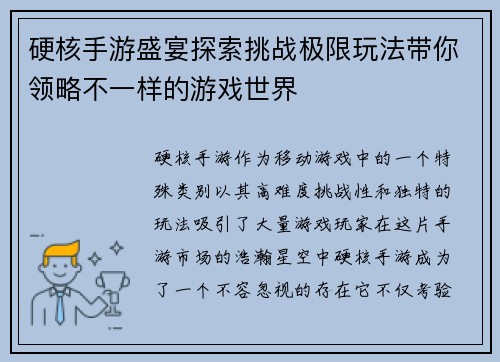 硬核手游盛宴探索挑战极限玩法带你领略不一样的游戏世界